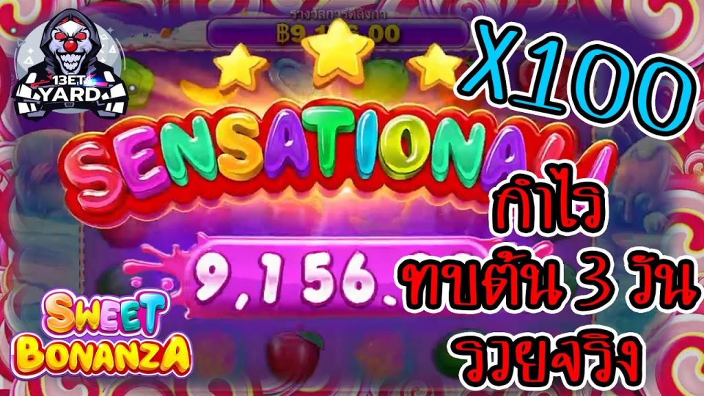 เกมค่าย PP Pragmatic Play ➤ X100 ออกแล้ว โบนัสบาน sweet bonanza