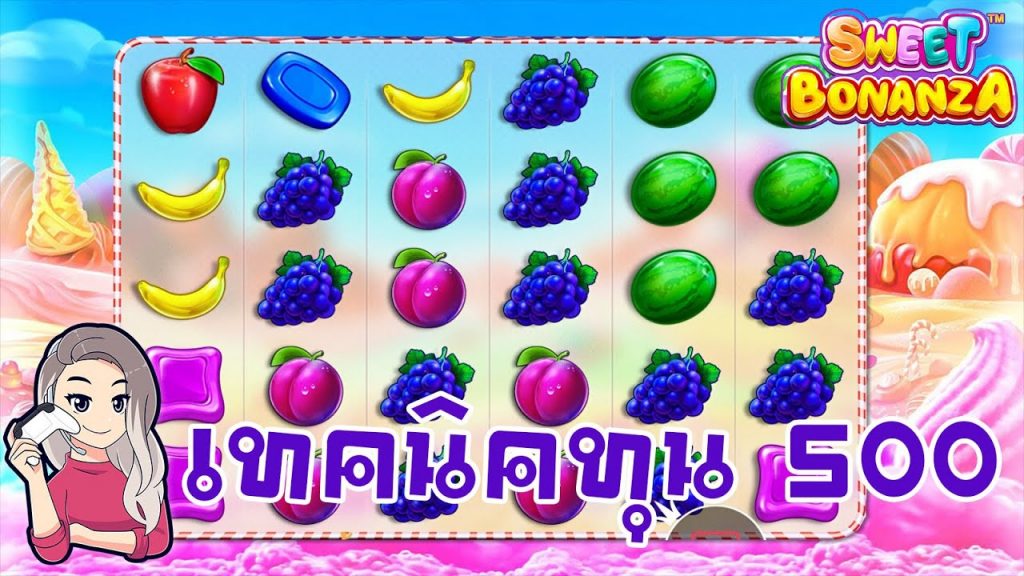 เกมค่าย PP Pragmatic Play ➤ sweet bonanza เทคนิคเบลเบล ทุน 500