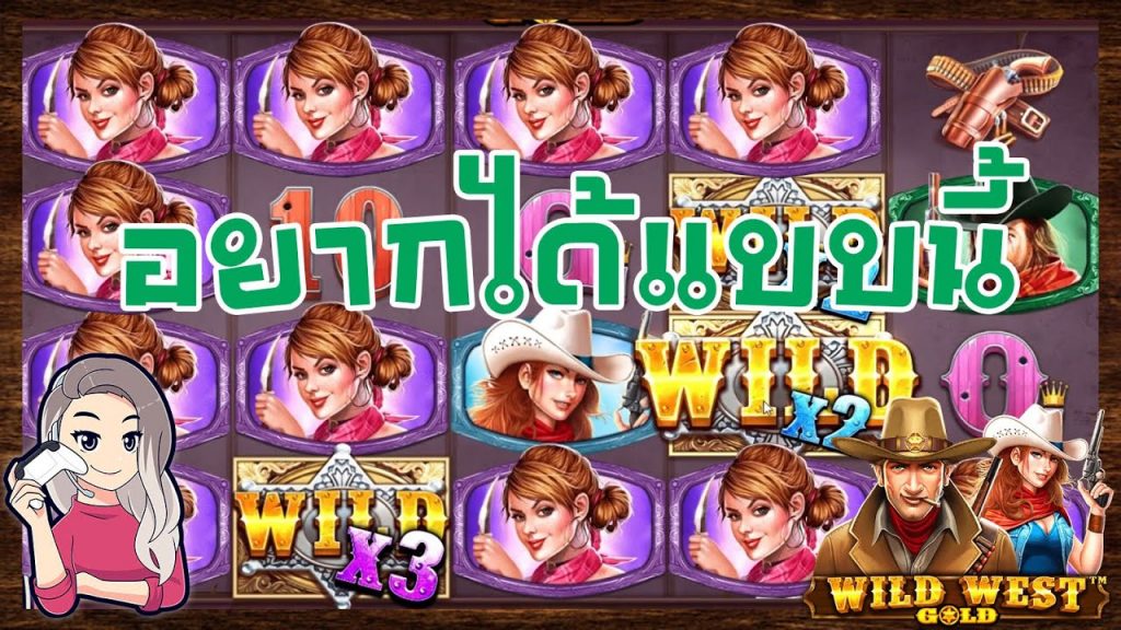 เกมค่าย PP Pragmatic Play ➤ wild west gold เมื่อไรจะโบนัสแตก