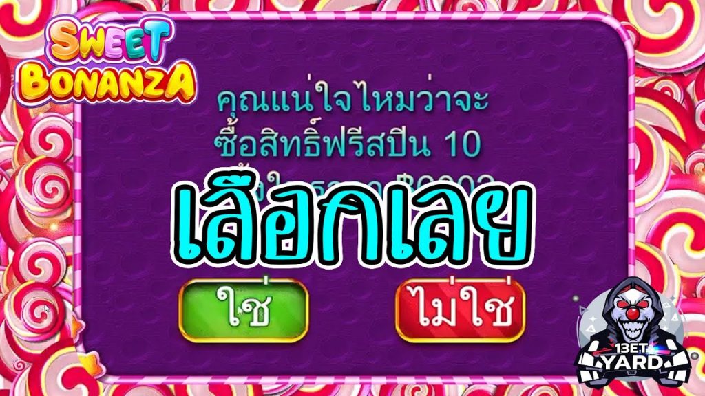 เกมค่าย PP Pragmatic Play ➤ sweet bonanza คุณจะซื้อฟีเจอร์ไหม