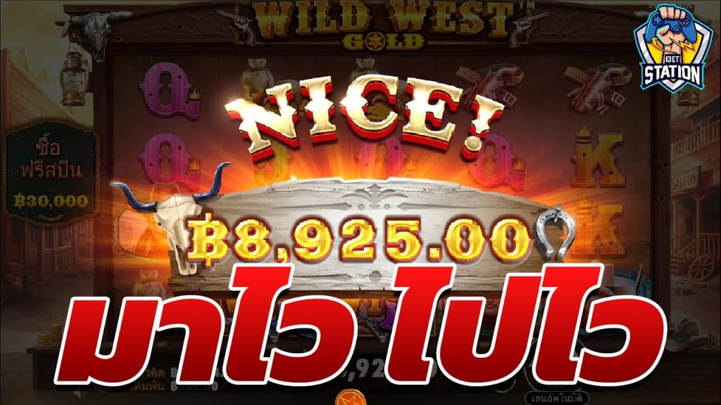 เกมค่าย PP Pragmatic Play ➤ Wild West Gold™ สบายตัวคลิป 2 นาที