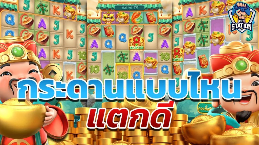 เกมค่าย pg Caishen Wins คิดยังไงกับหน้ากระดานก่อนซื้อ