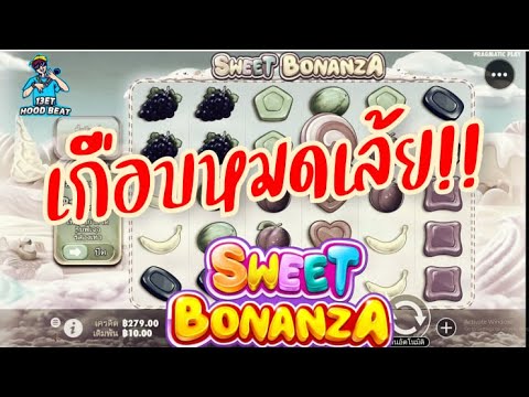 เกมค่าย PP Pragmatic Play ➤ Sweet Bonanza™ แตงโมแตงโม่แตงโม๋