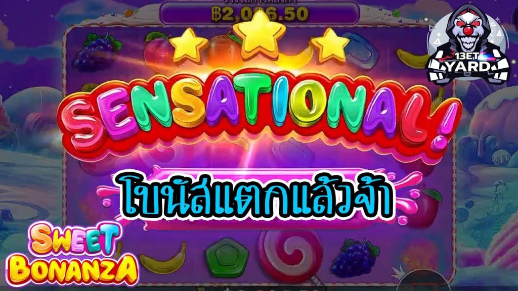 เกมค่าย PP Pragmatic Play ➤ sweet bonanza โบนัสแตกแล้ว