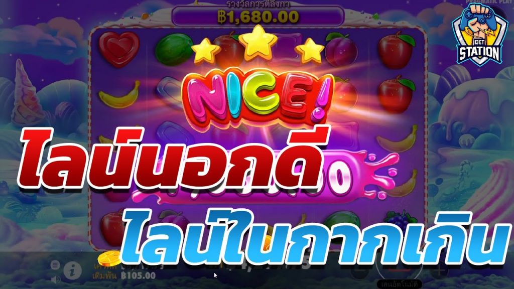 เกมค่าย PP Pragmatic Play ➤ Sweet Bonanza™ ผลไม้ดองเค็ม