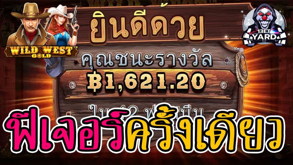 เกมค่าย PP Pragmatic Play ➤ wild west gold ฟีเจอร์ครั้งเดียวจบ!