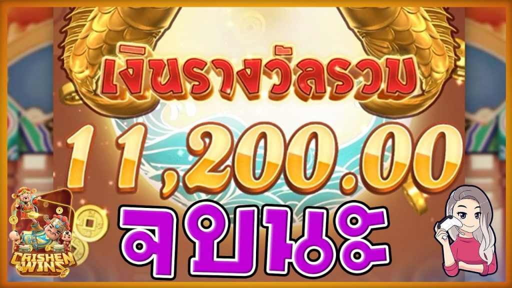 เกมค่าย pg Caishen Wins โบนัสแตกขนาดนี้ จบนะ