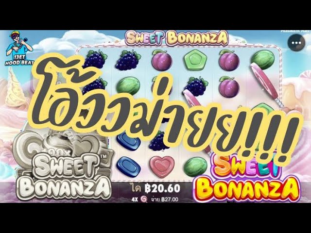 เกมค่าย PP Pragmatic Play ➤ วิตามินจะทำไงเราวันนี้ Sweet Bonanza™