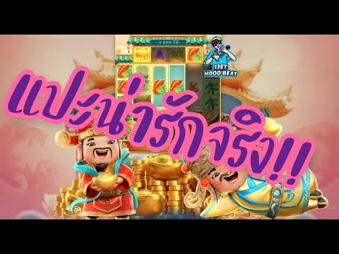 เกมค่าย pg Caishen Wins แปะน่ารักกับผมหน่อยค้าบ