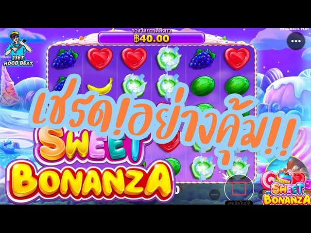 เกมค่าย PP Pragmatic Play ➤ ไปตำวิตามินกัน Sweet Bonanza