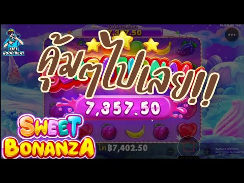 เกมค่าย PP Pragmatic Play ➤ Sweet bonanza ลุ้นไหมคุ้มไหม