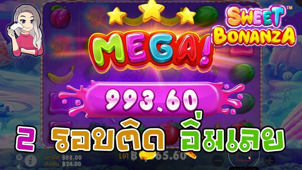 เกมค่าย PP Pragmatic Play ➤ sweet bonanza เมก้า 2 รอบติดอิ่มเลย