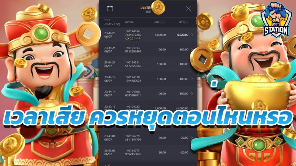 เกมค่าย pg Caishen Wins บวกลบ 10% จากที่เล่นไป