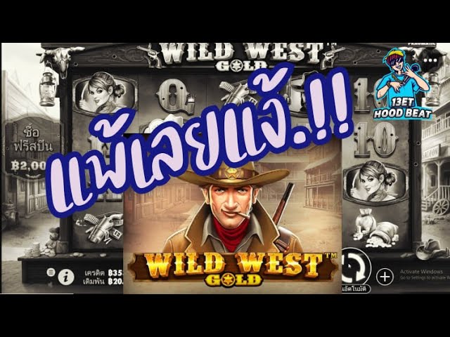 เกมค่าย PP Megaways wild west gold ดวลคาวบอยที แพ้เลยแง้.!!