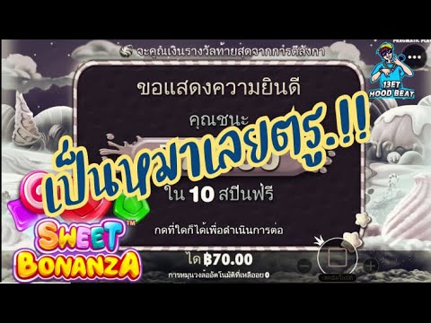 เกมค่าย PP Pragmatic Play ➤ กินลูกอมกัน