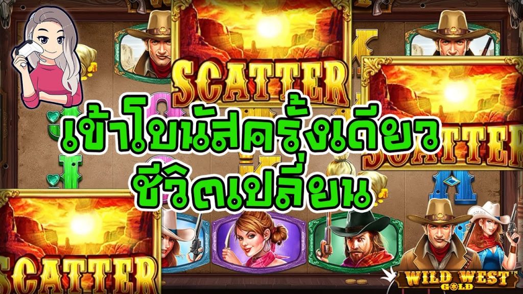 เกมค่าย PP Megaways wild west gold โบนัสเข้าเพียงครั้ง ทำชีวิตดี