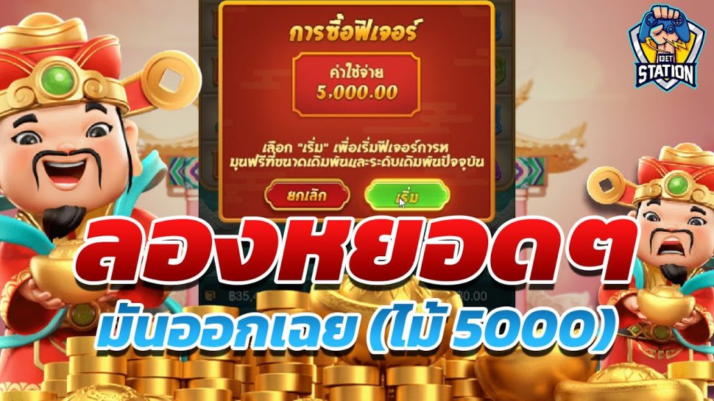 เกมค่าย pg SlotPG Caishen Wins หยอดมาหยอดกลับนะแปะ