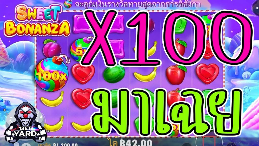 เกมค่าย PP Pragmatic Play ➤ sweet bonanza X100 มา(ทำไม)