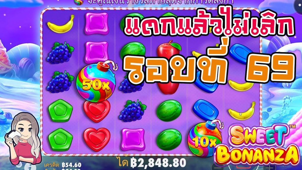 เกมค่าย PP Pragmatic Play ➤ แตกแล้วไม่เลิก รอบที่ 69 Sweet Bonanza™