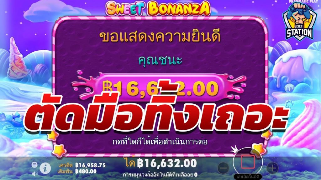 เกมค่าย PP Megaways เล่นบ้าอะไรเนี่ย!!! Sweet Bonanza™