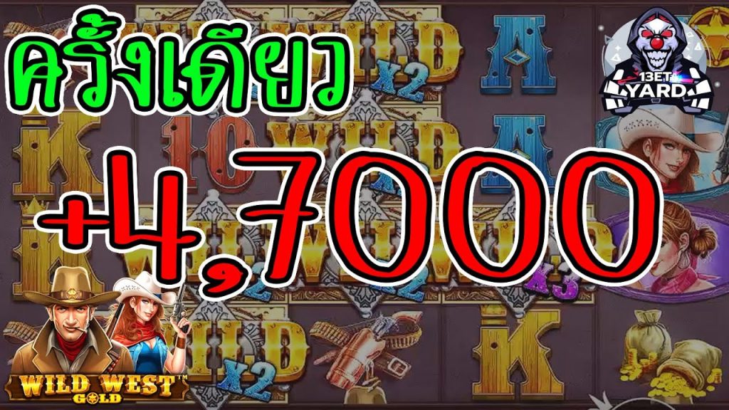 เกมค่าย PP Megaways wild west gold 600 ทีเดียว +4,700