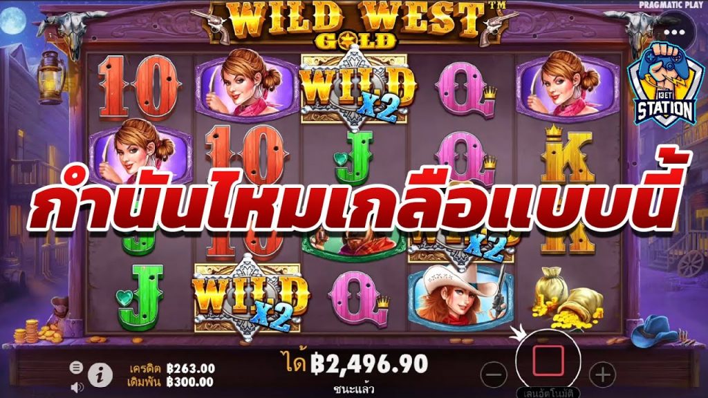 เกมค่าย PP Pragmatic Play ➤ เจ็บจังโว้ย 50K Wild West Gold™