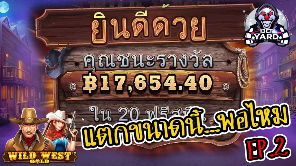 เกมค่าย PP Megaways wild west gold แตกขนาดนี้พอไหม?