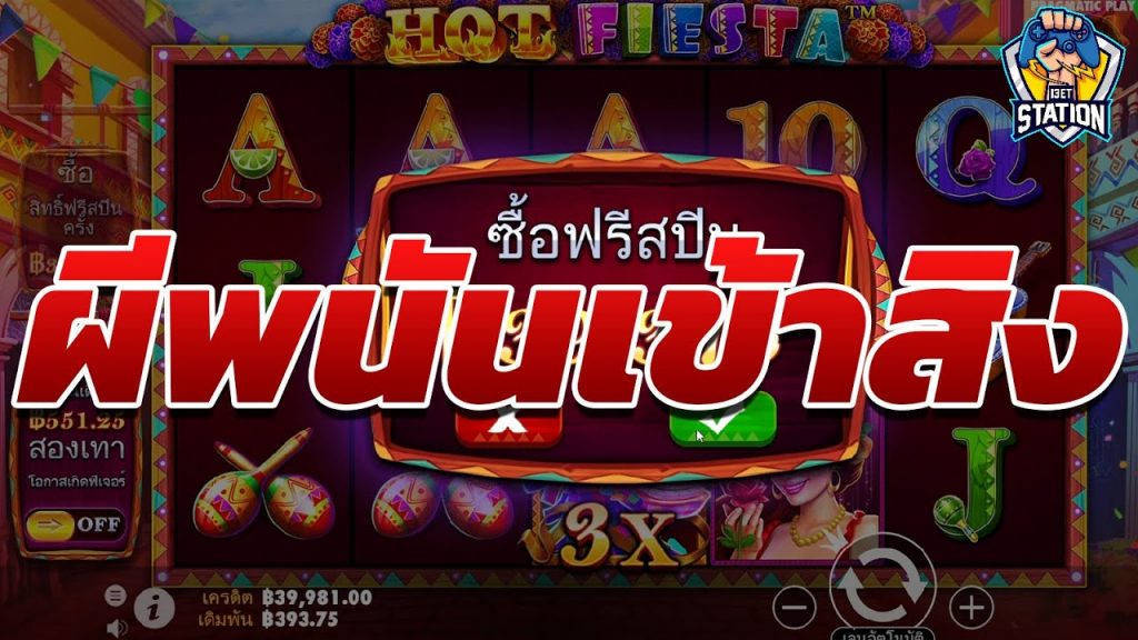 เกมค่าย PP Megaways อยากจะตั_ดมือตัวเองจริงๆ Hot Fiesta™