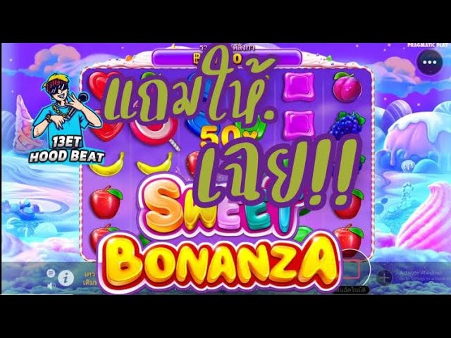 เกมค่าย PP Megaways กินลูกอมหน่อย Sweet Bonanza™