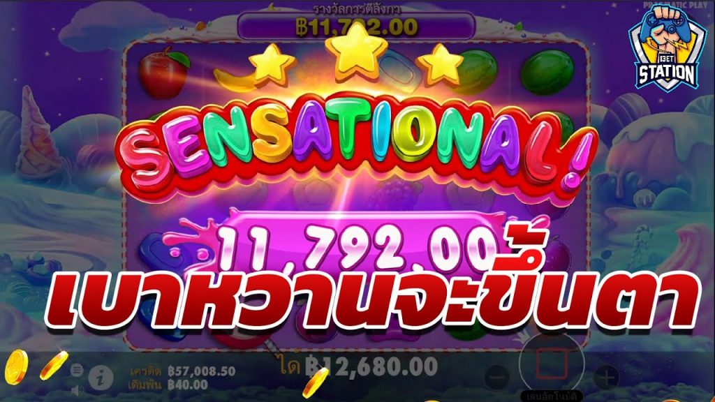 เกมค่าย PP Megaways ตั้งใจจะปั้นไปทีละวัน Sweet Bonanza™