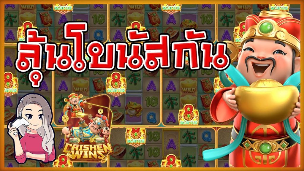 เกมค่าย pg SlotPG Caishen Wins มาลุ้นโบนัสกับเบลเบลกัน