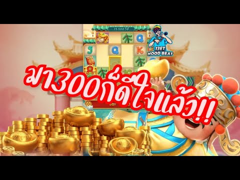 เกมค่าย pg SlotPG Caishen Wins มา300ก็ดีใจแล้ว