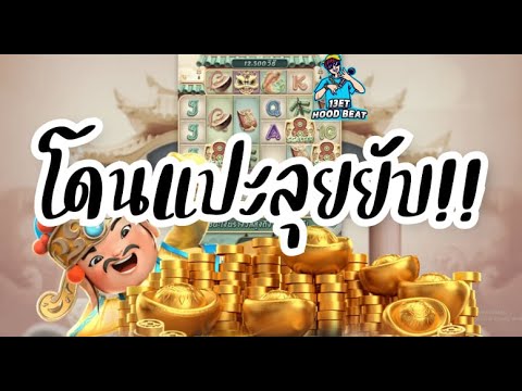 เกมค่าย pg SlotPG Caishen Wins มาลุยครับแปะ