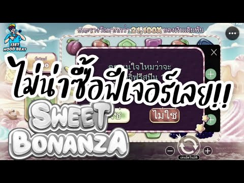 เกมค่าย PP Pragmatic Play ➤ Sweet Bonanza™ มาเอาวิตามินอีกก