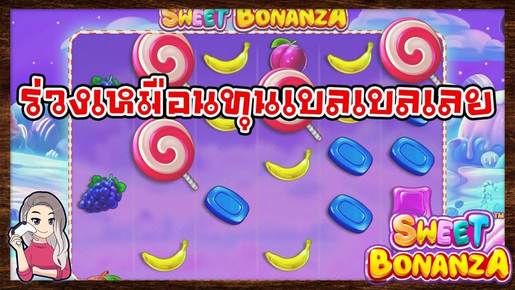 เกมค่าย PP Pragmatic Play ➤ ร่วงเหมือน bitcoin เลย Sweet Bonanza™