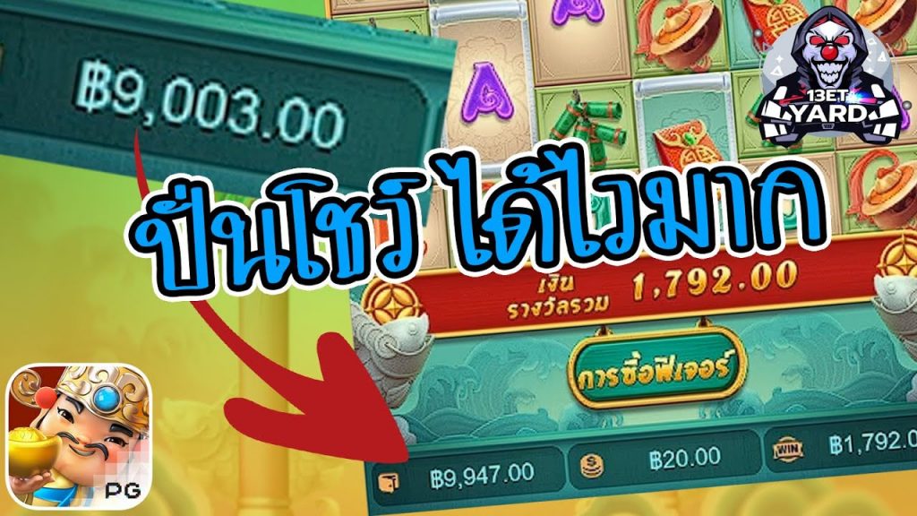 เกมค่าย pg Caishen Wins ปั่นโชว์ กำไรไวมาก