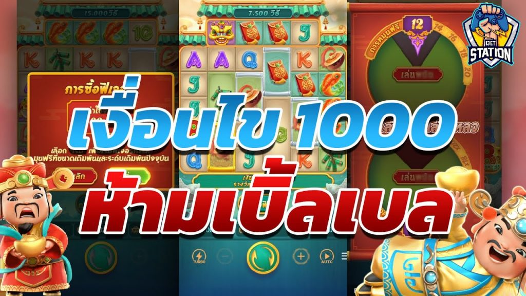 เกมค่าย pg Caishen Wins จะรอดไหมละทีนี้