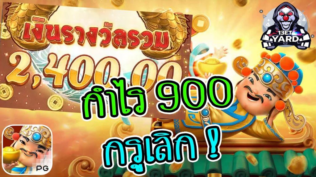 เกมค่าย pg Caishen Wins dewi 900 เลิก! พอ! พัก!