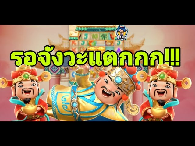 เกมค่าย pg Caishen Wins หาจังหวะดีๆซื้อฟรีสปินเอา