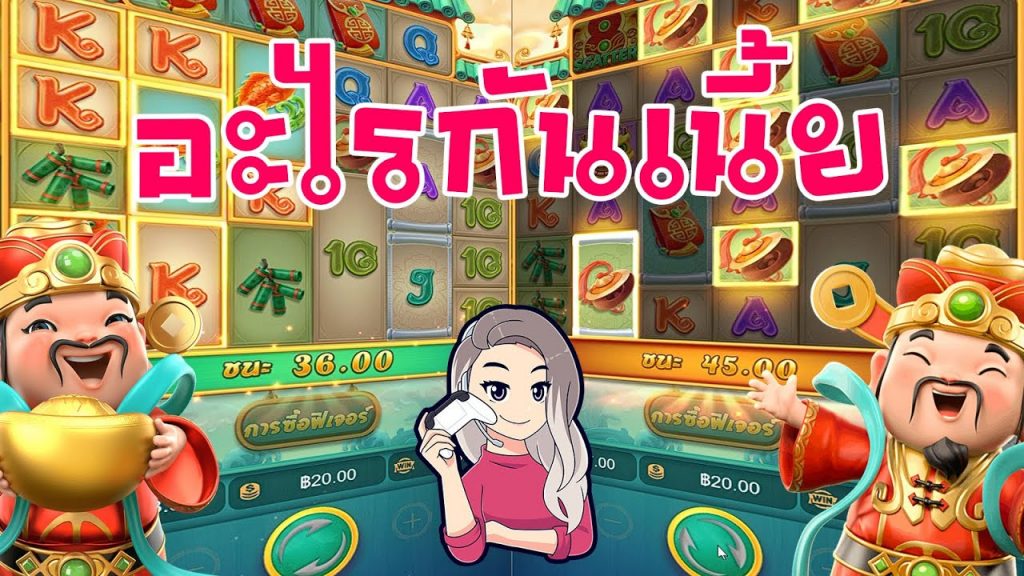 เกมค่าย pg Caishen Wins ไม่เห็นได้เลยแปะๆๆๆๆๆ