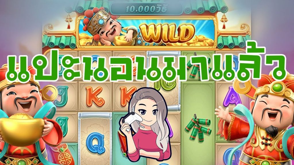 เกมค่าย pg Caishen Wins แปะนอนมาแล้วจ้า