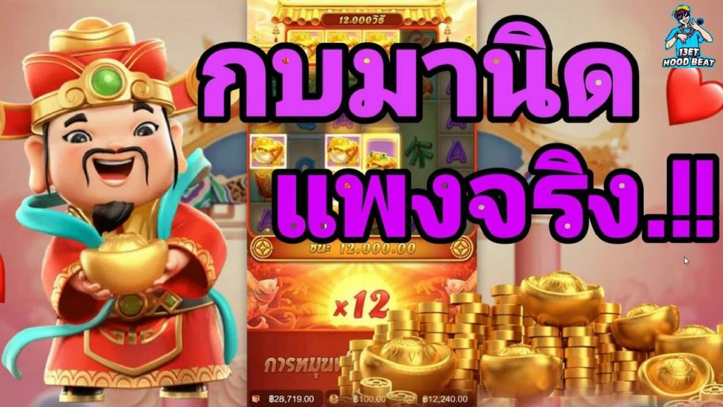 เกมค่าย pg Caishen Wins แปะจับกบ 8 ตัว 12K