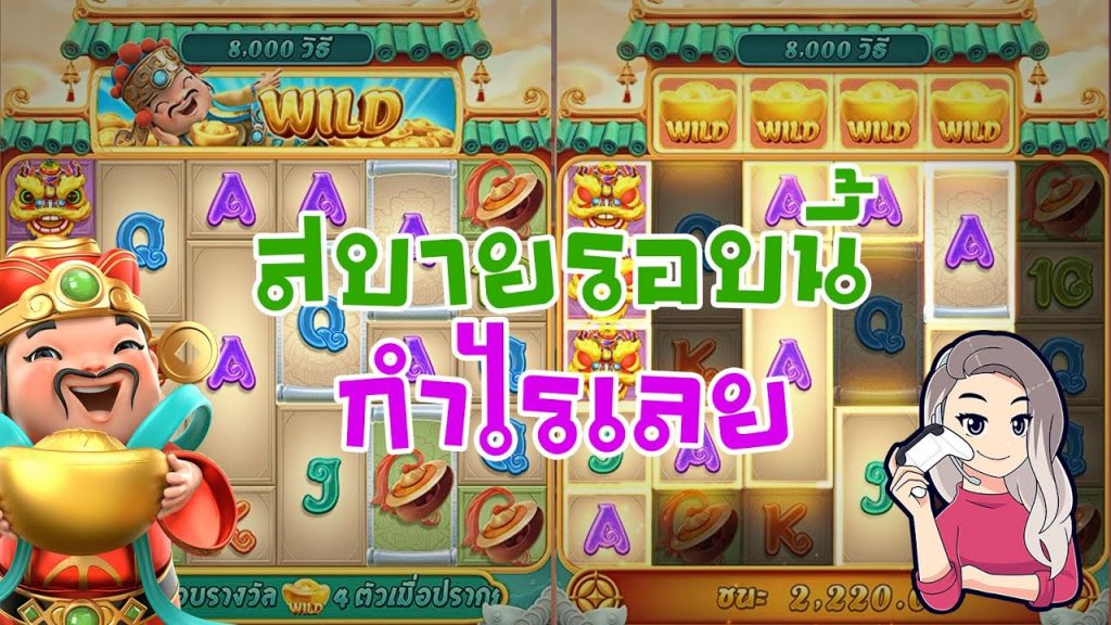 เกมค่าย pg Caishen Wins ว้าวรอบนี้สบาย เพราะกำไรเลย