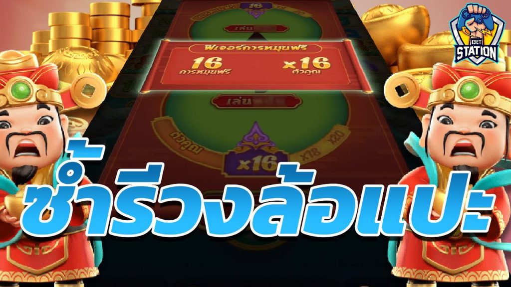 เกมค่าย pg Caishen Wins รีไปเท่านั้น ทรงเกมมันไม่ได้