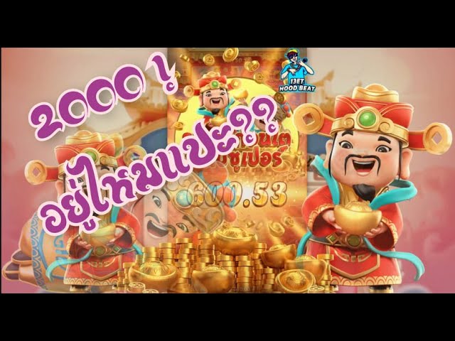 เกมค่าย pg Caishen Wins ชวนแปะค้างคืน