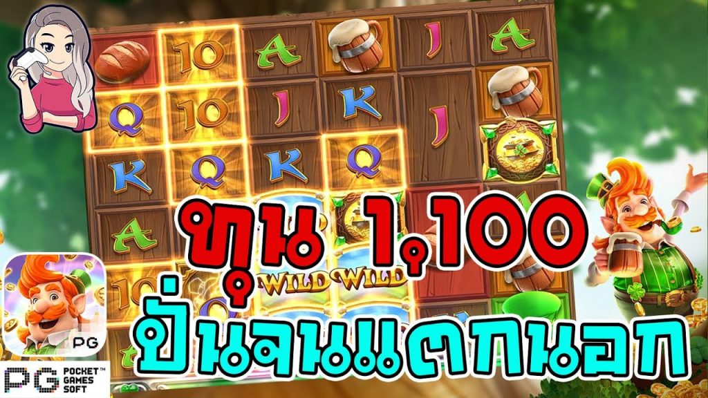 เกมค่าย pg Caishen Wins ทุน 1,100 ปั่นจนโบนัสแตกนอก