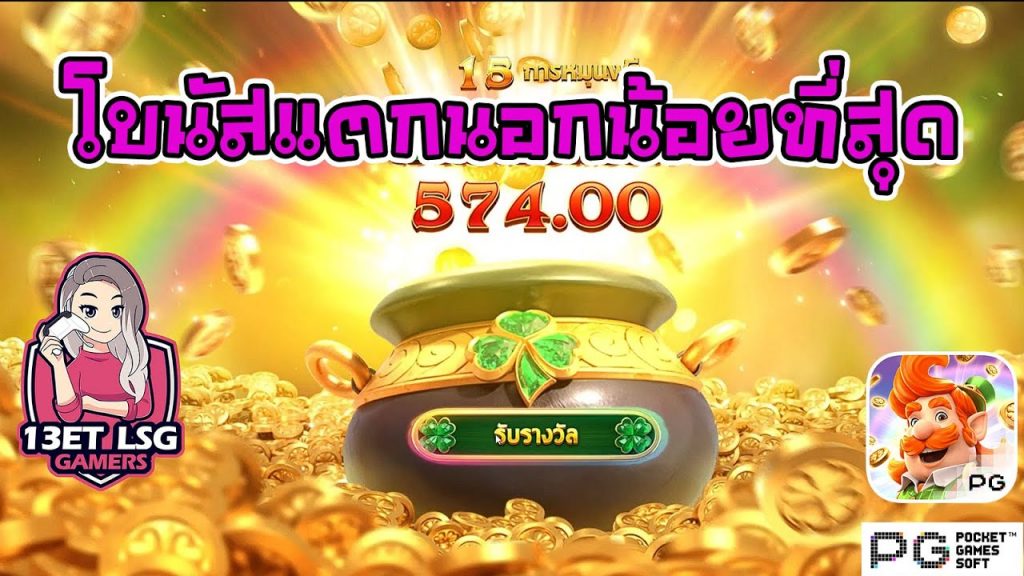 เกมค่าย pg Caishen Wins โบนัสน้อยที่สุดของเบลเบล