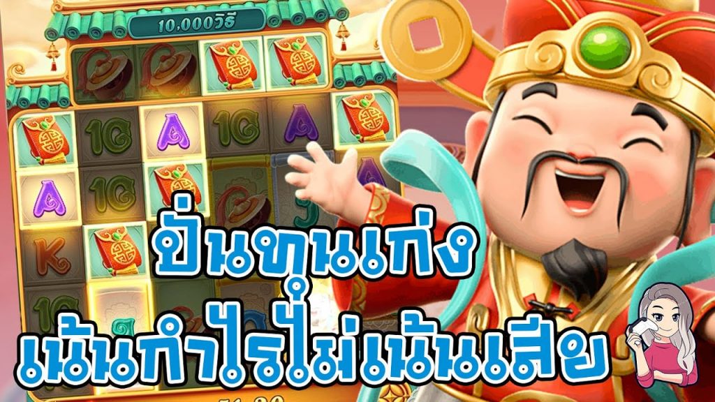 เกมค่าย pg Caishen Wins ปั่นทุนเก่ง เน้นกำไร ไม่เน้นเสีย