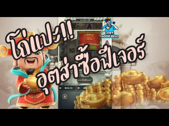 เกมค่าย pg Caishen Wins แปะหายไปเที่ยว