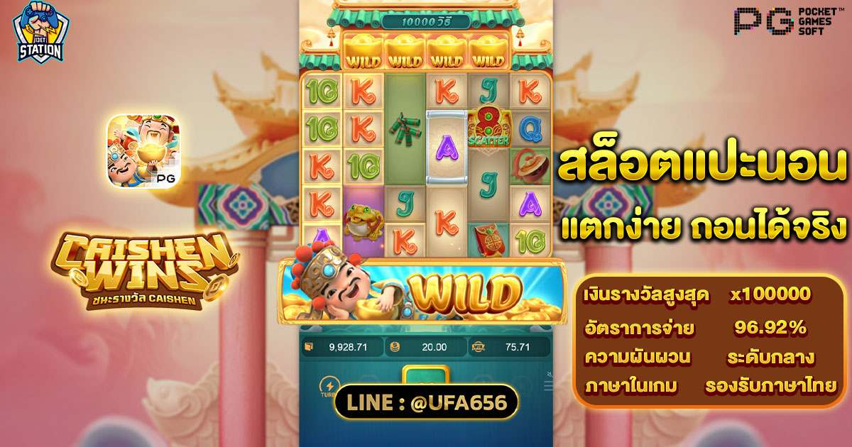 สล็อตแปะนอน